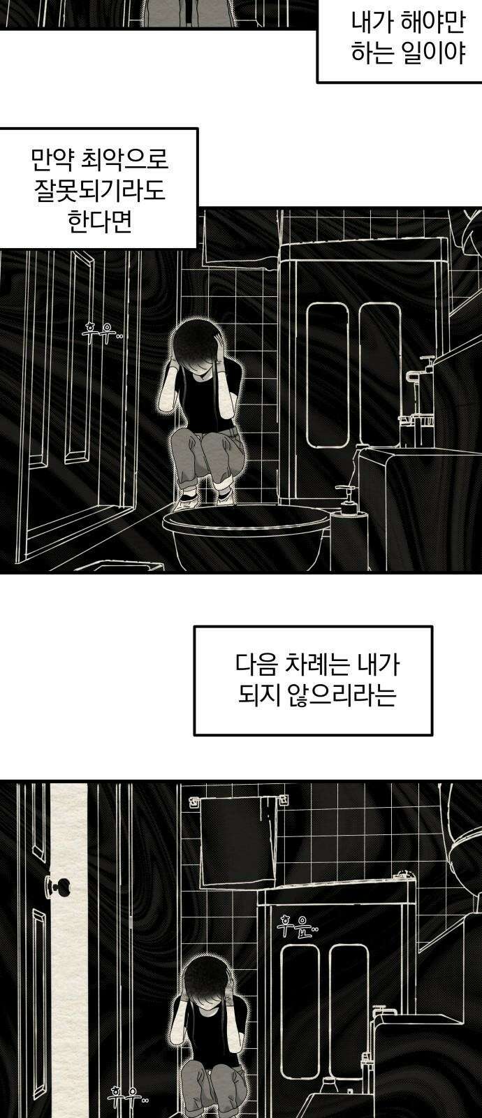 나는 참지 못한다 38화 4