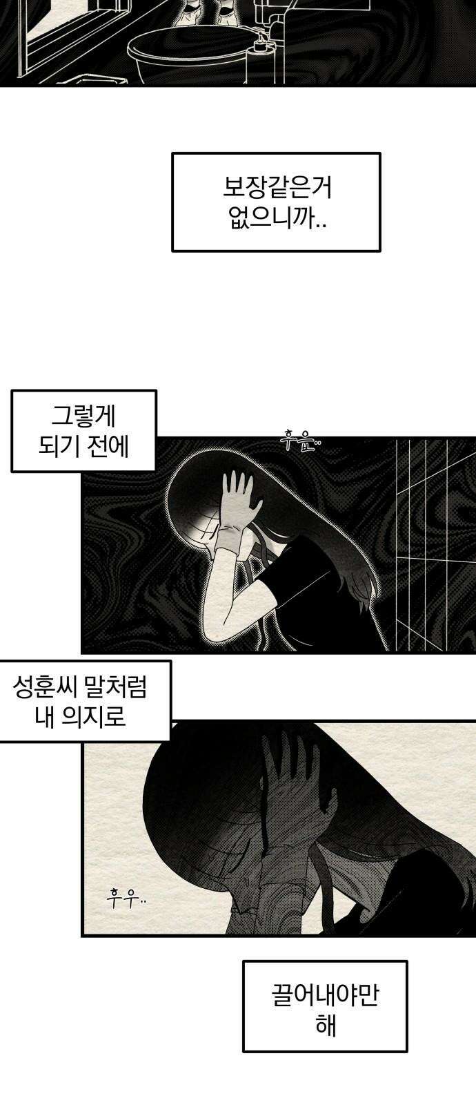 나는 참지 못한다 38화 5