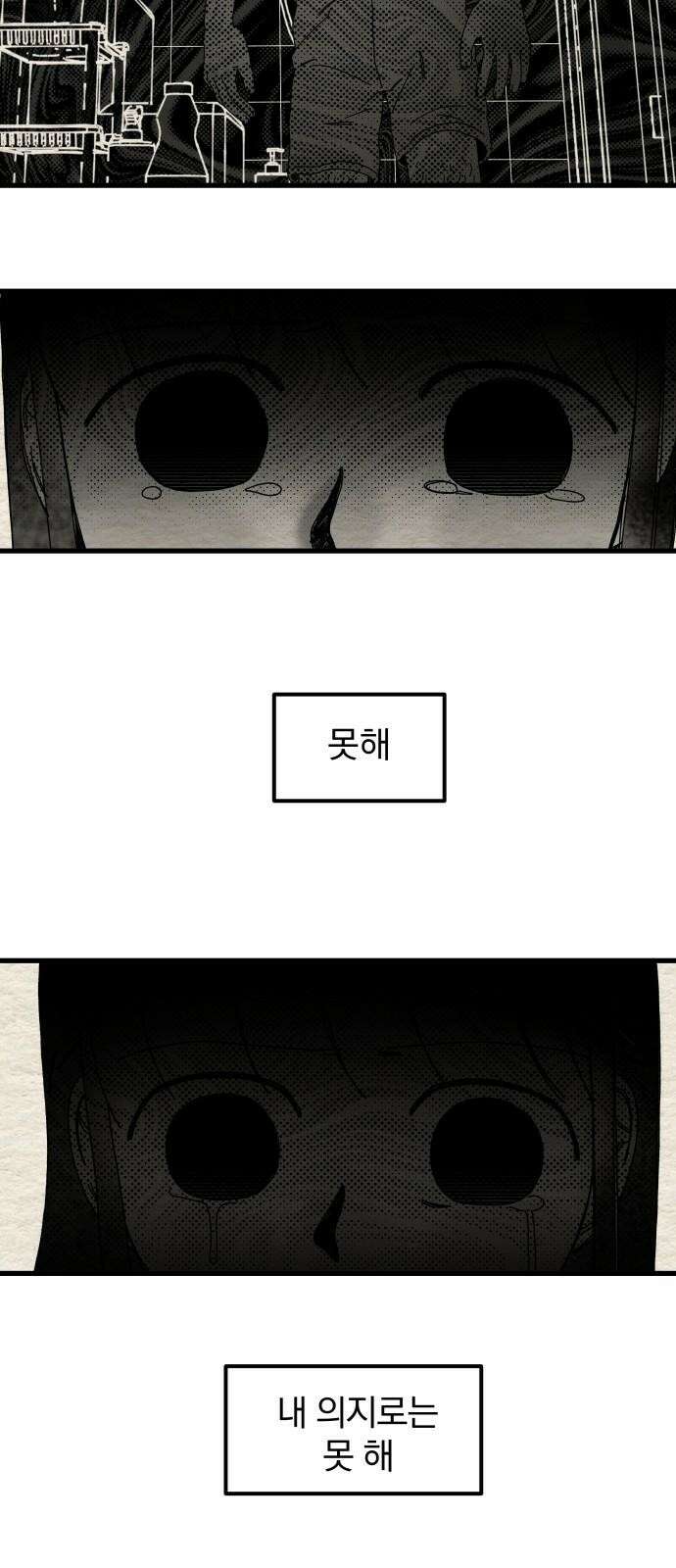 나는 참지 못한다 38화 10