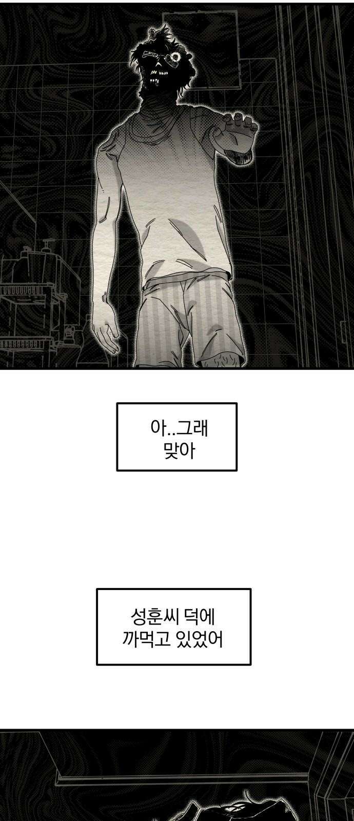 나는 참지 못한다 38화 11
