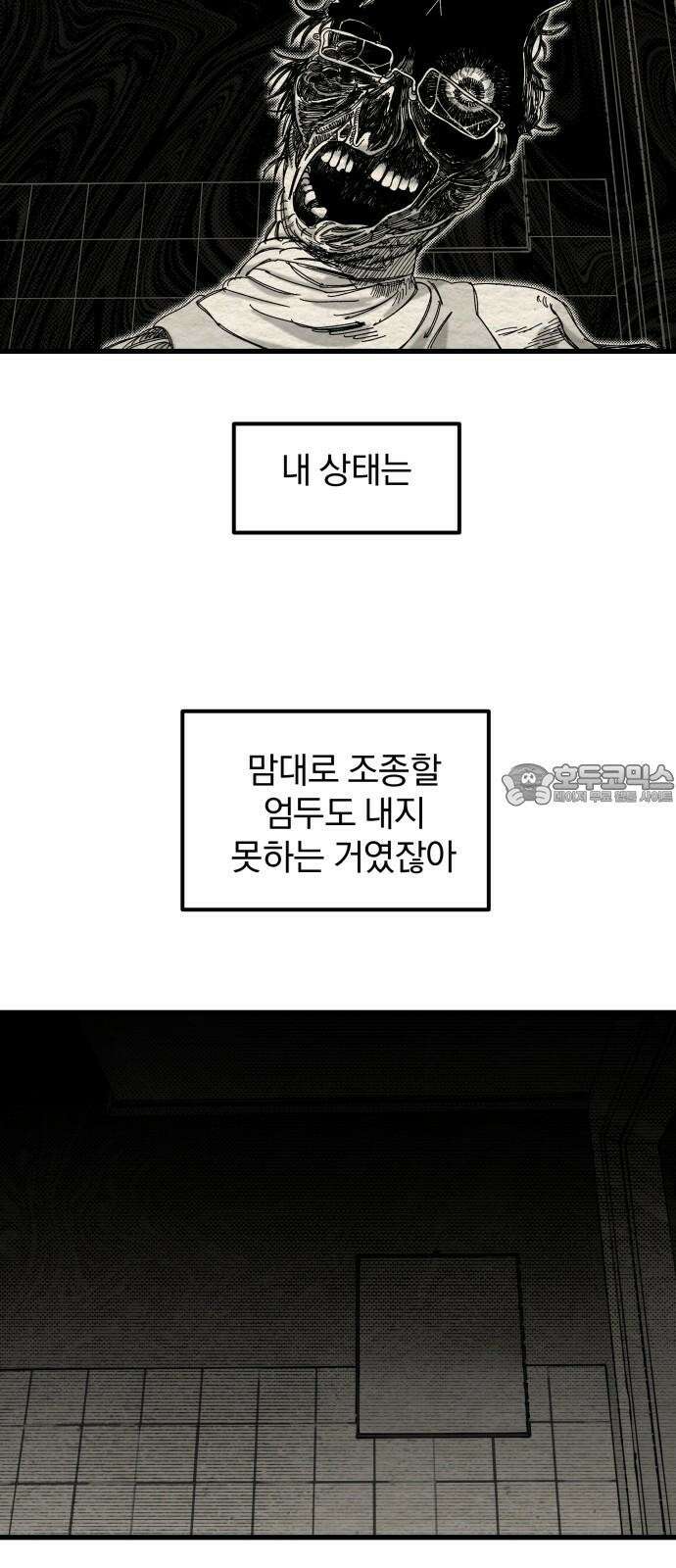 나는 참지 못한다 38화 12