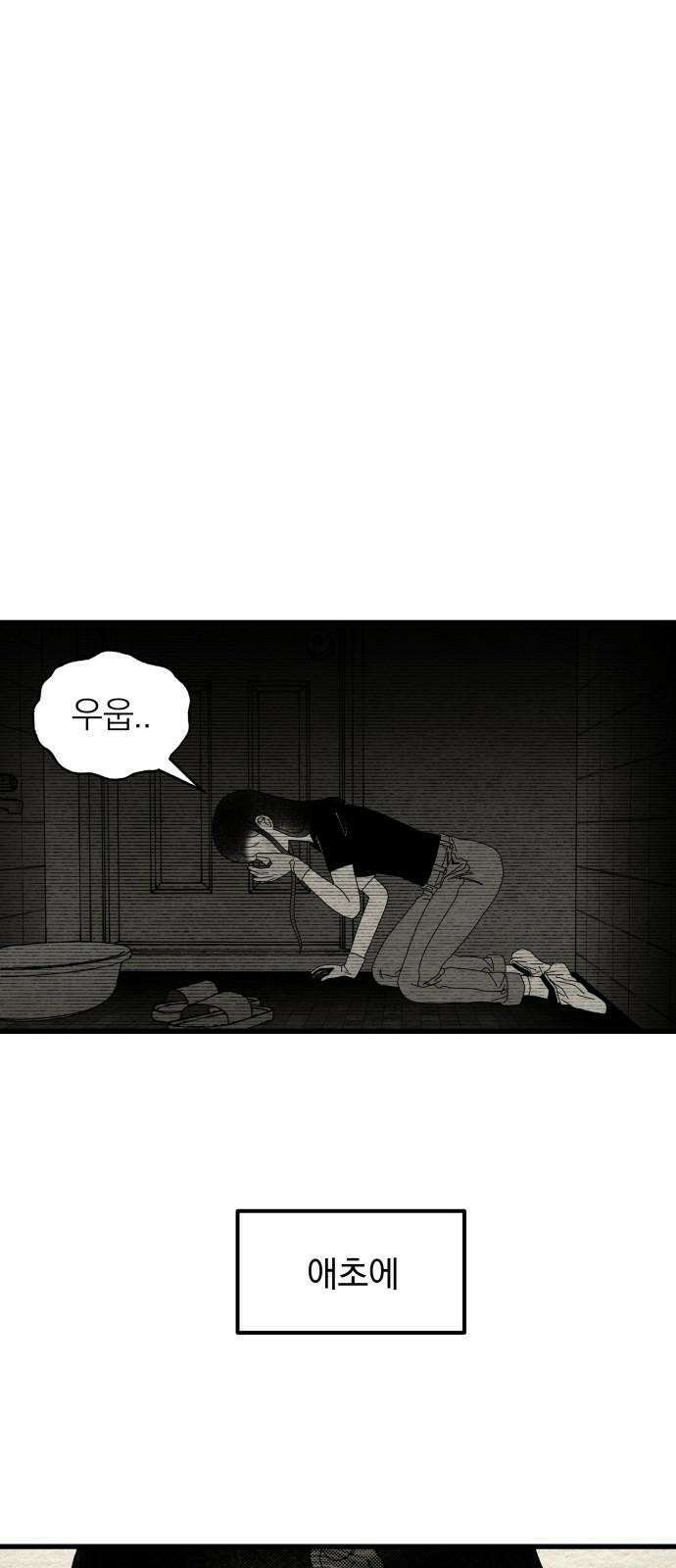 나는 참지 못한다 38화 13