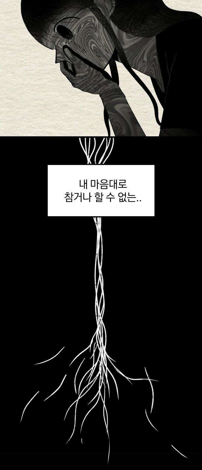 나는 참지 못한다 38화 14