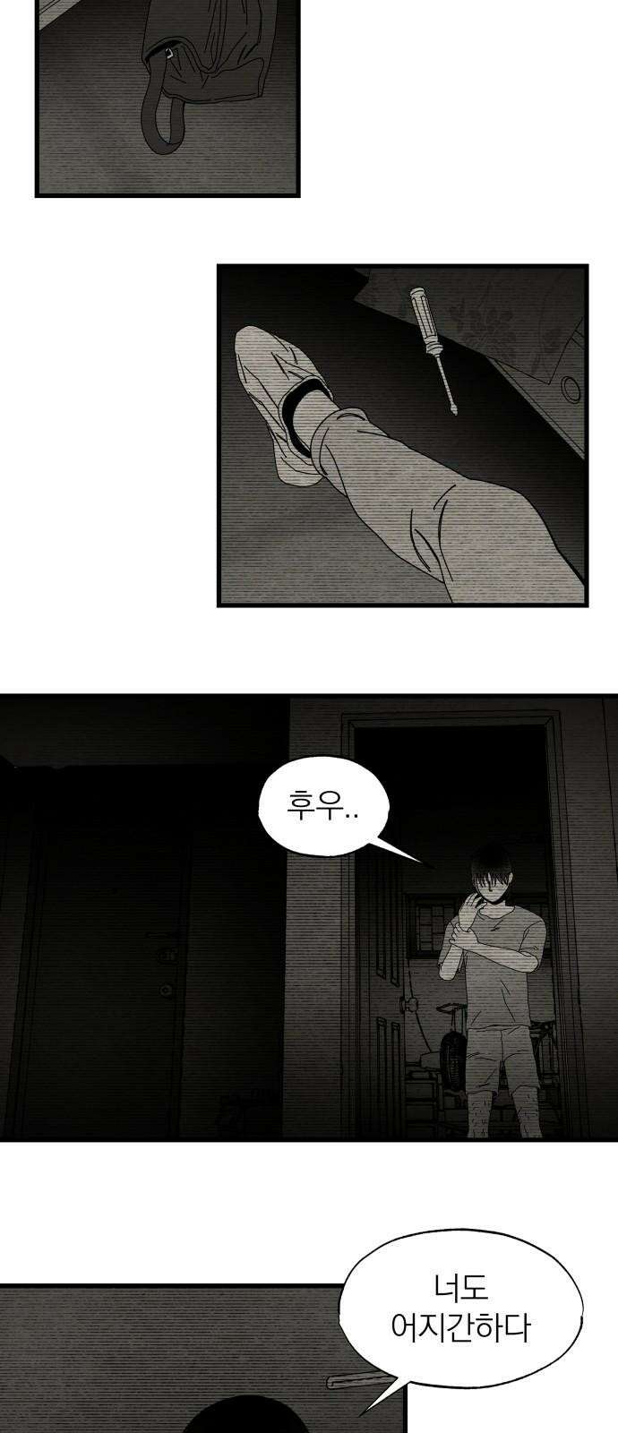 나는 참지 못한다 38화 16