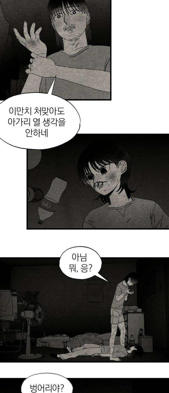 나는 참지 못한다 38화 17