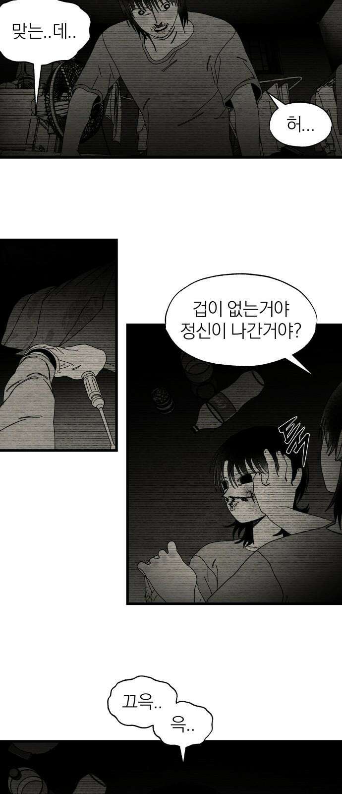 나는 참지 못한다 38화 19