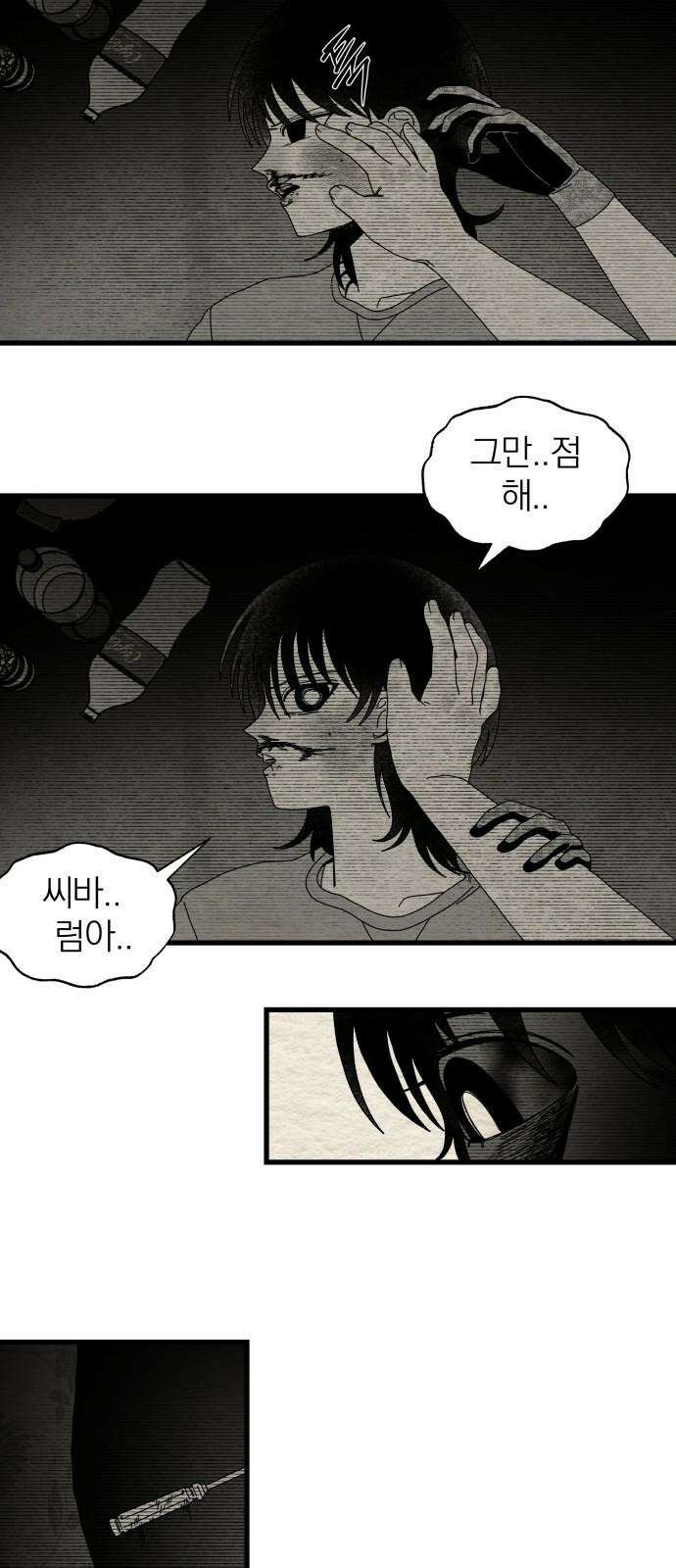 나는 참지 못한다 38화 20