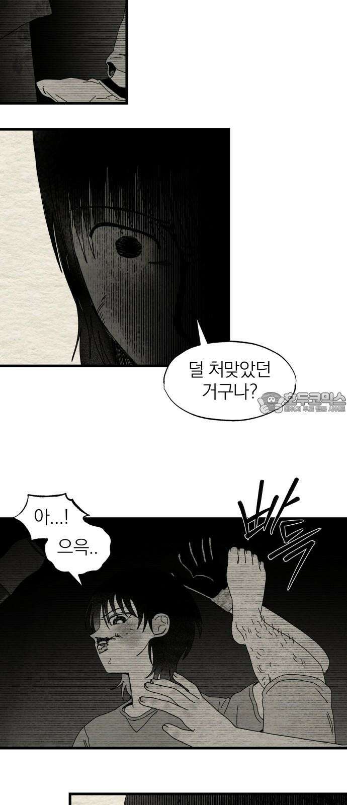 나는 참지 못한다 38화 21