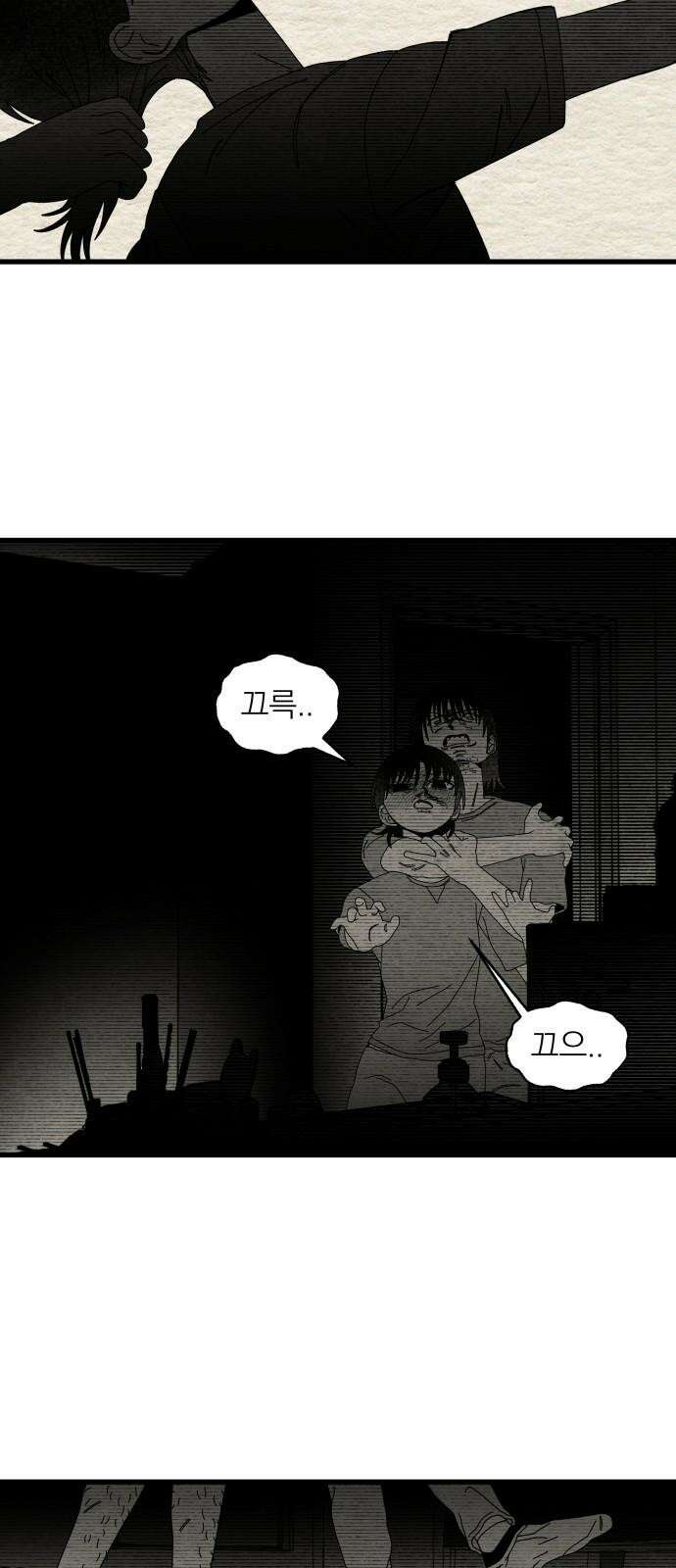 나는 참지 못한다 38화 28