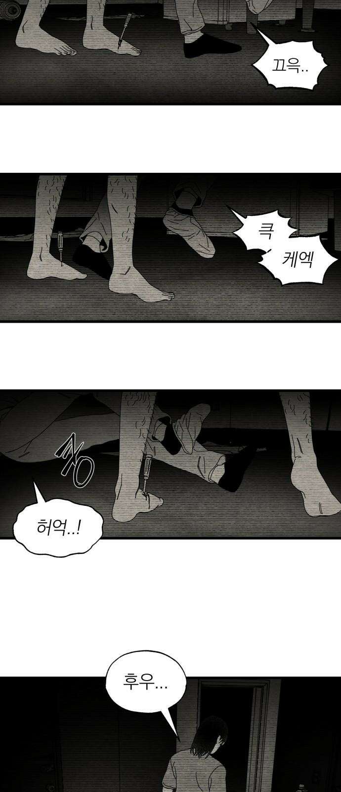 나는 참지 못한다 38화 29