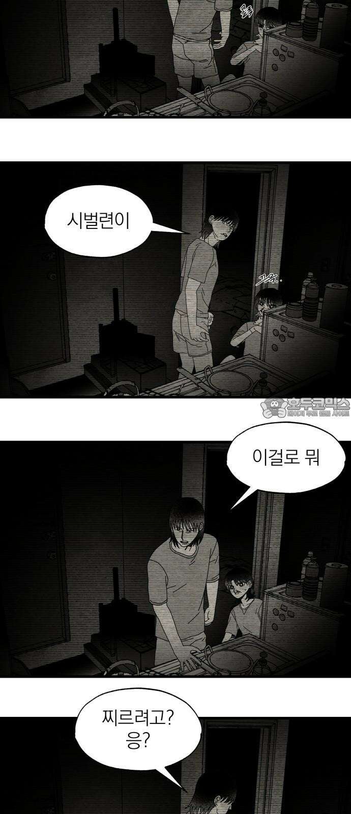 나는 참지 못한다 38화 30