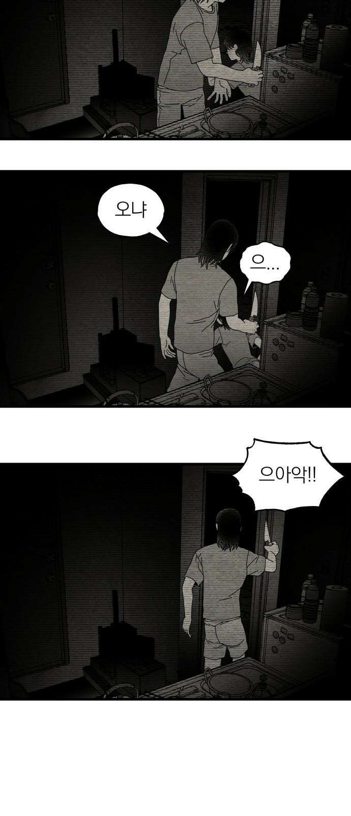 나는 참지 못한다 38화 31