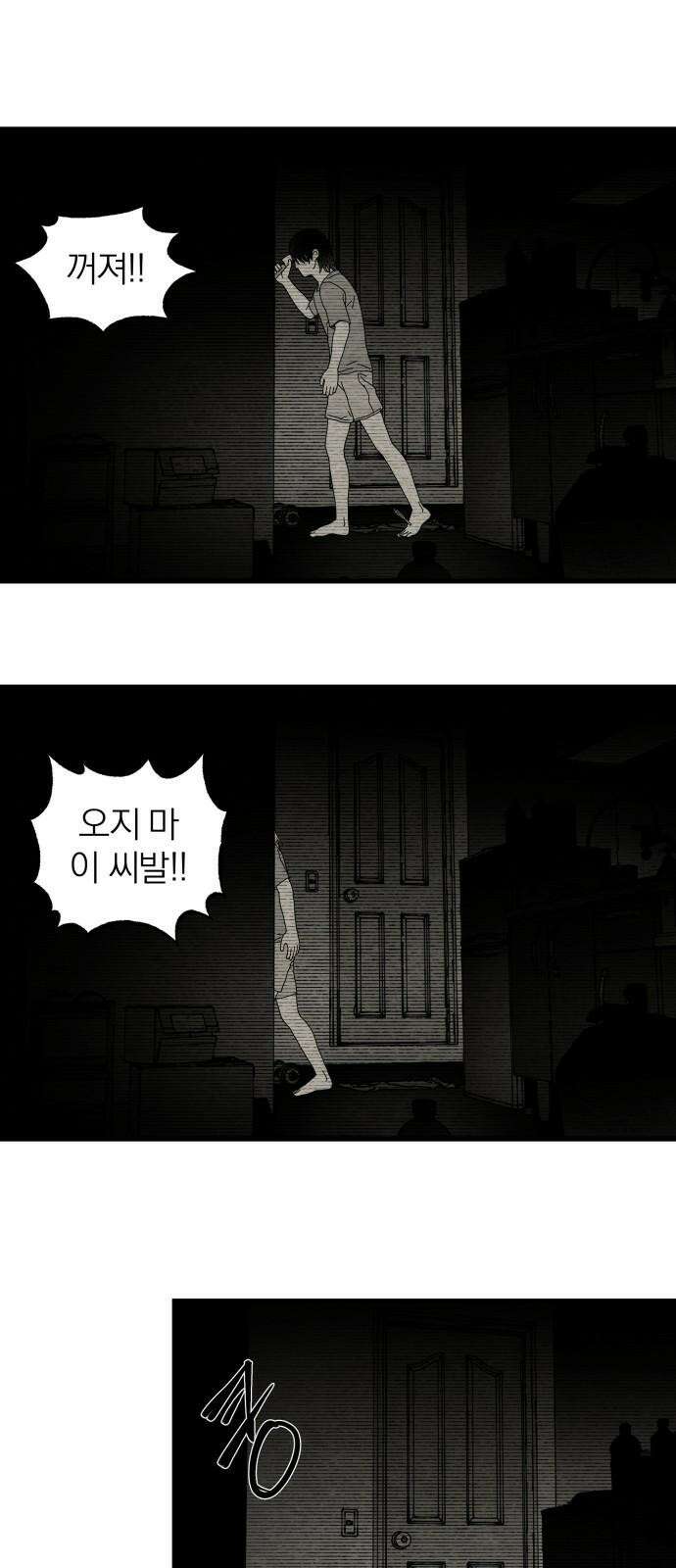 나는 참지 못한다 38화 32