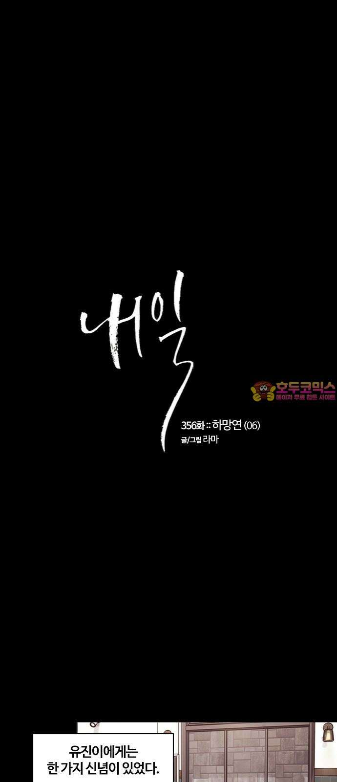 내일 356화 하망연 (6) 1