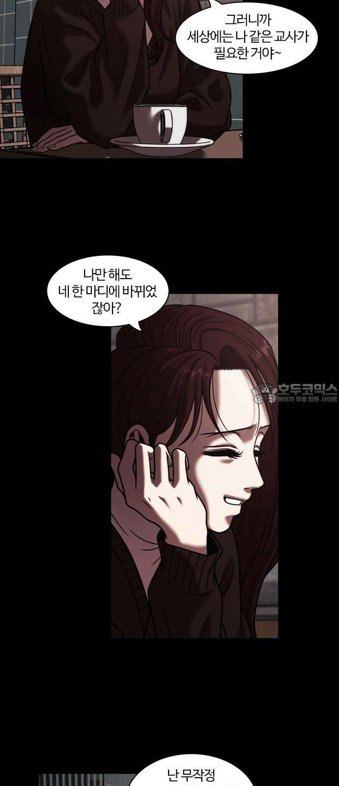 내일 356화 하망연 (6) 3