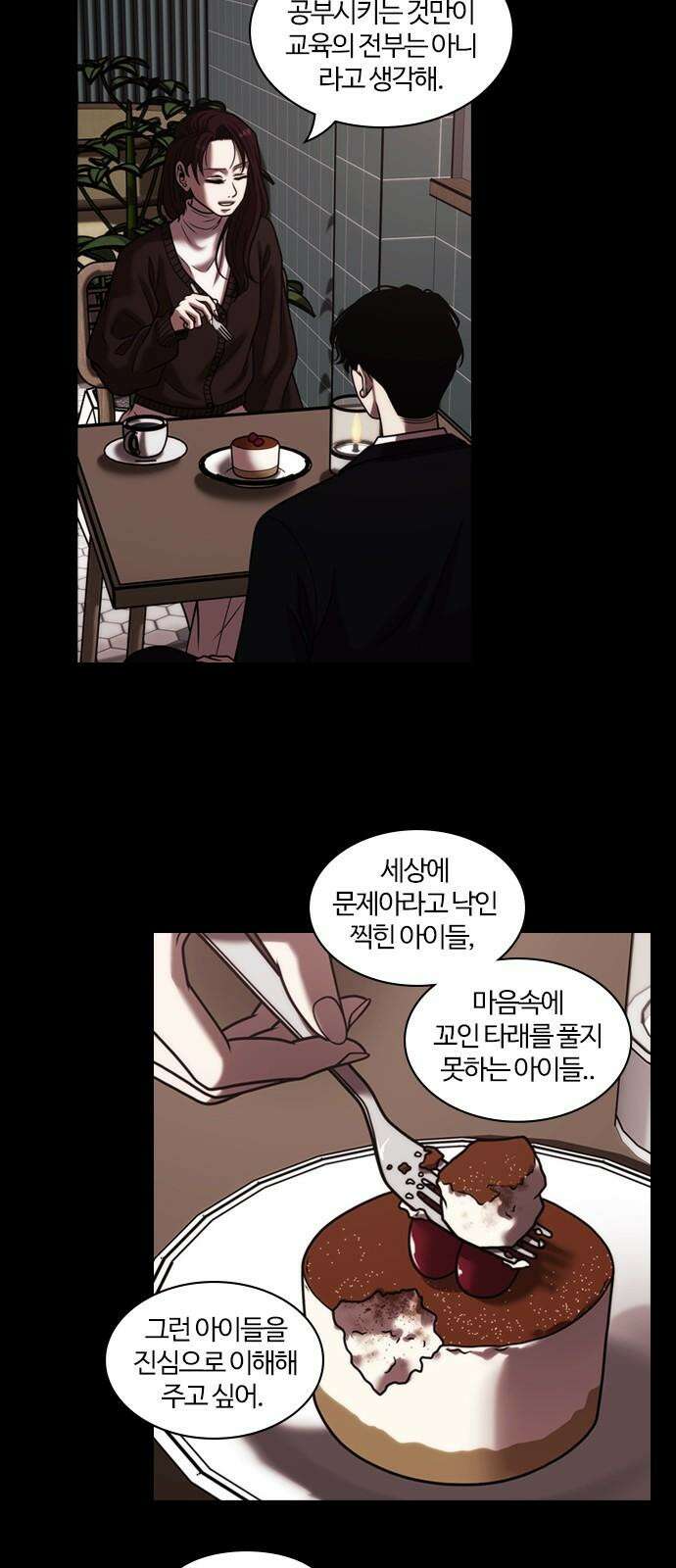 내일 356화 하망연 (6) 4
