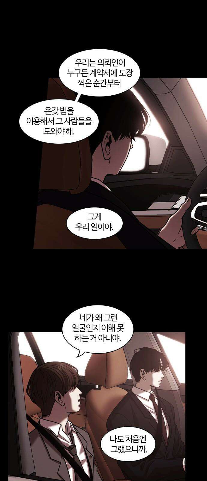 내일 356화 하망연 (6) 13