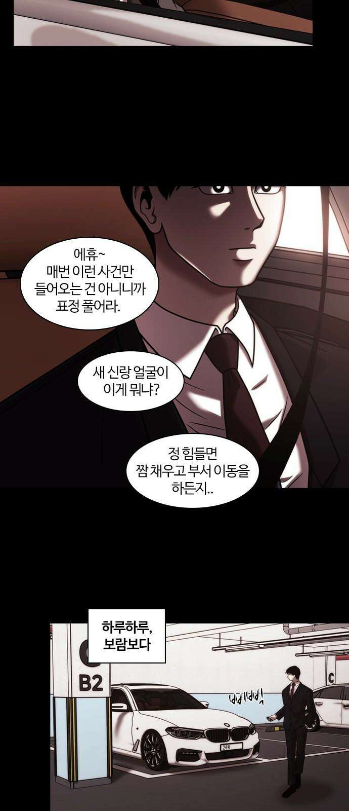 내일 356화 하망연 (6) 14