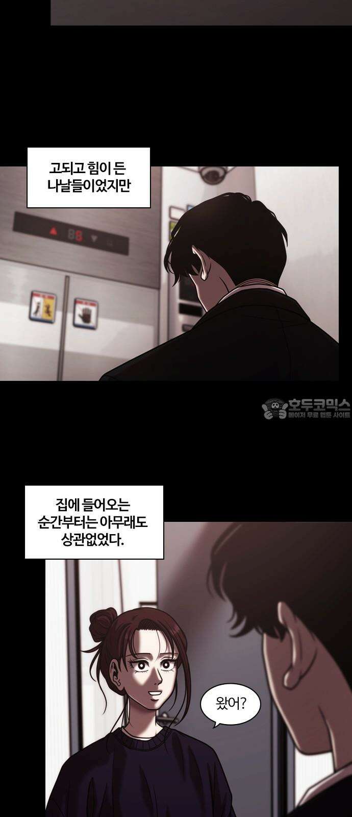 내일 356화 하망연 (6) 15