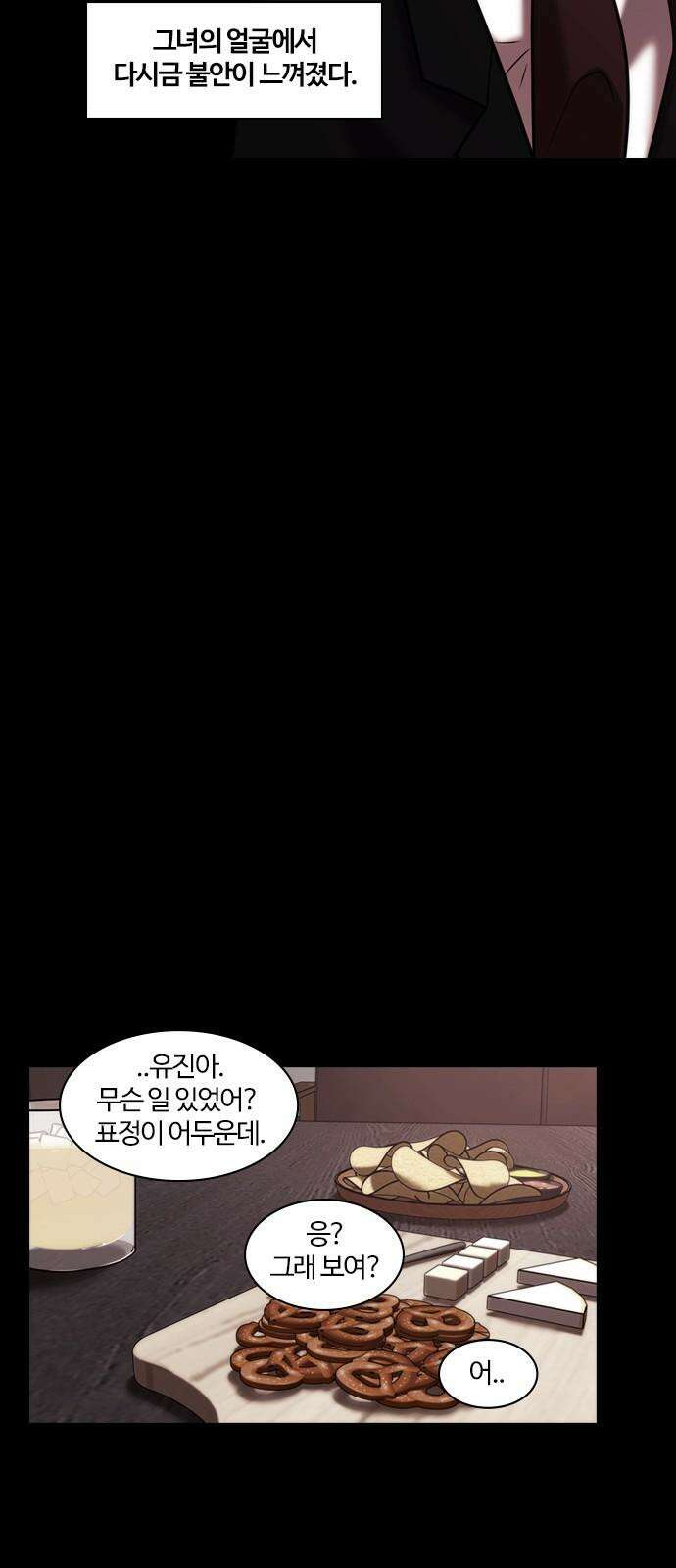 내일 356화 하망연 (6) 19