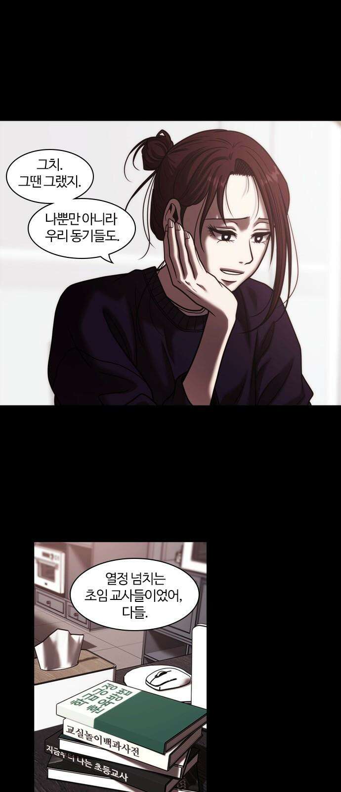내일 356화 하망연 (6) 23