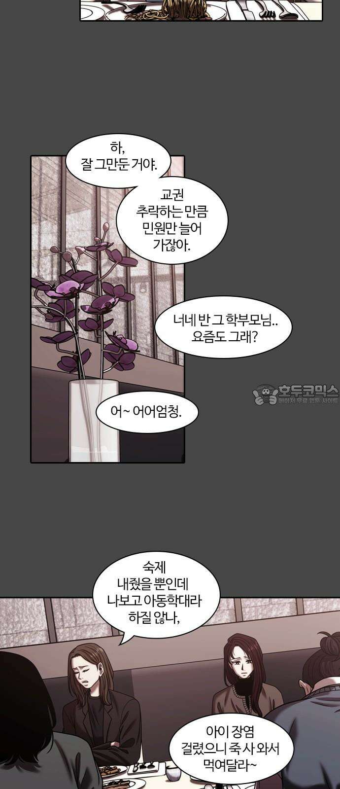 내일 356화 하망연 (6) 33
