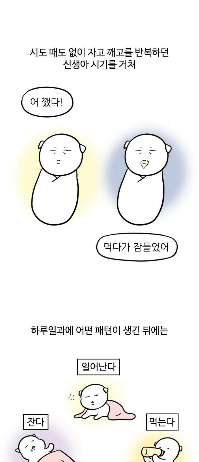 신혼일기 115화 낮잠 안 자 2