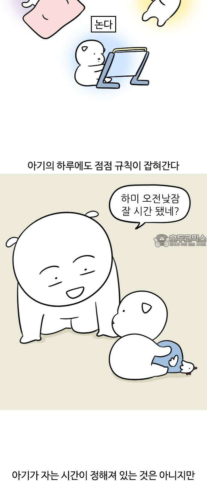 신혼일기 115화 낮잠 안 자 3