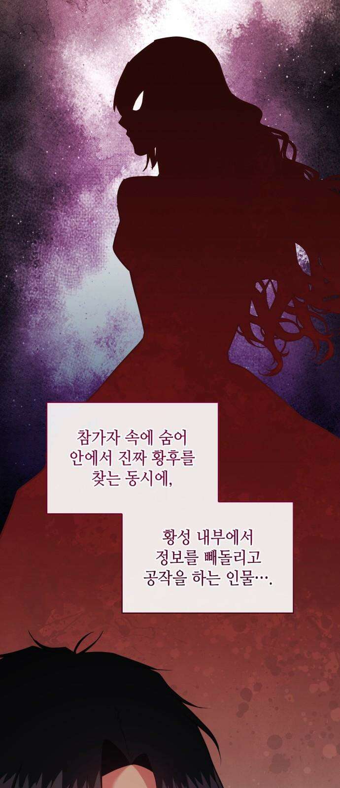 108명의 그녀들 93화 14