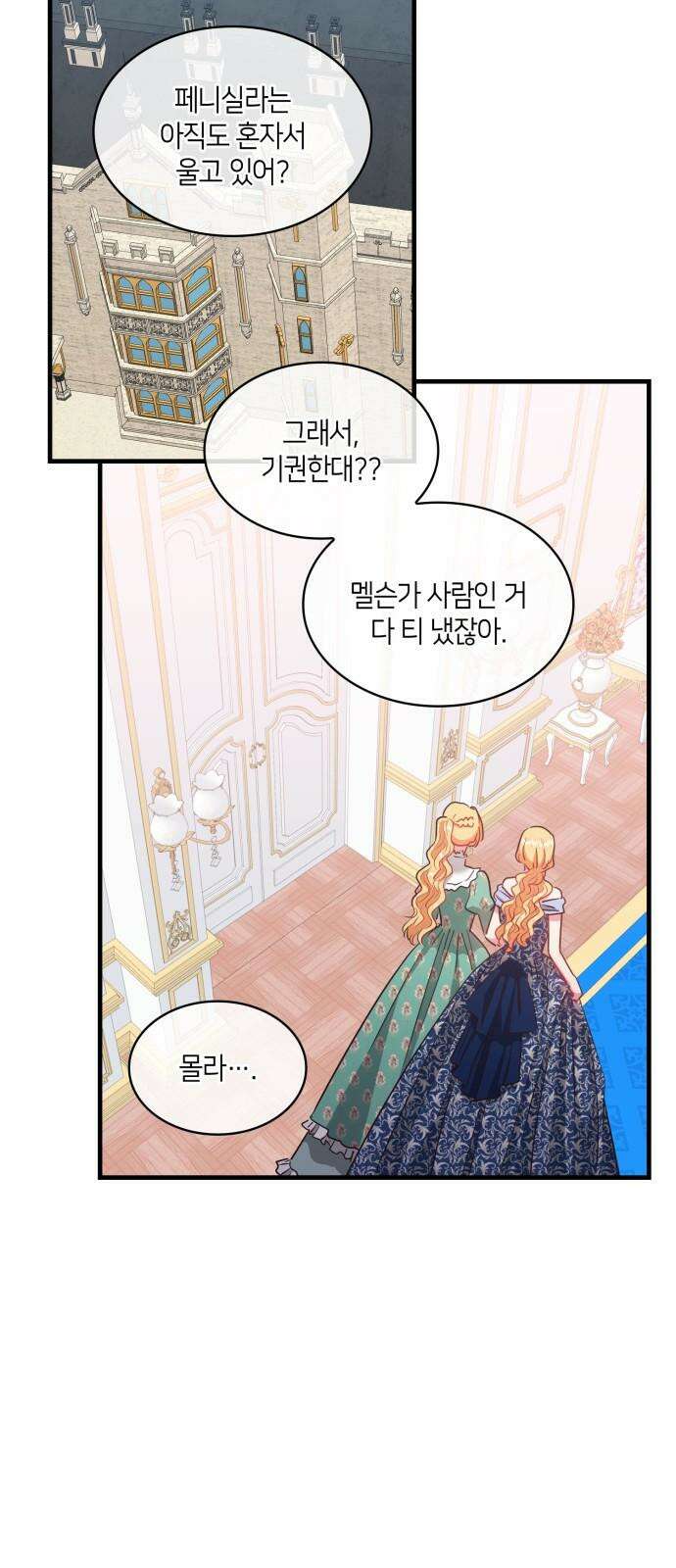 108명의 그녀들 93화 25