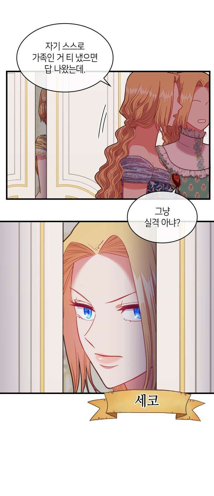 108명의 그녀들 93화 26