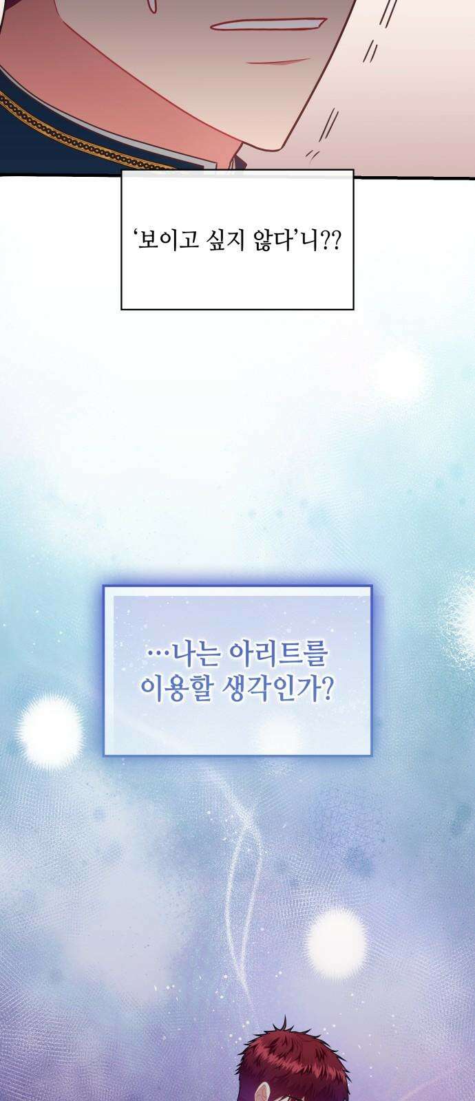 108명의 그녀들 93화 44