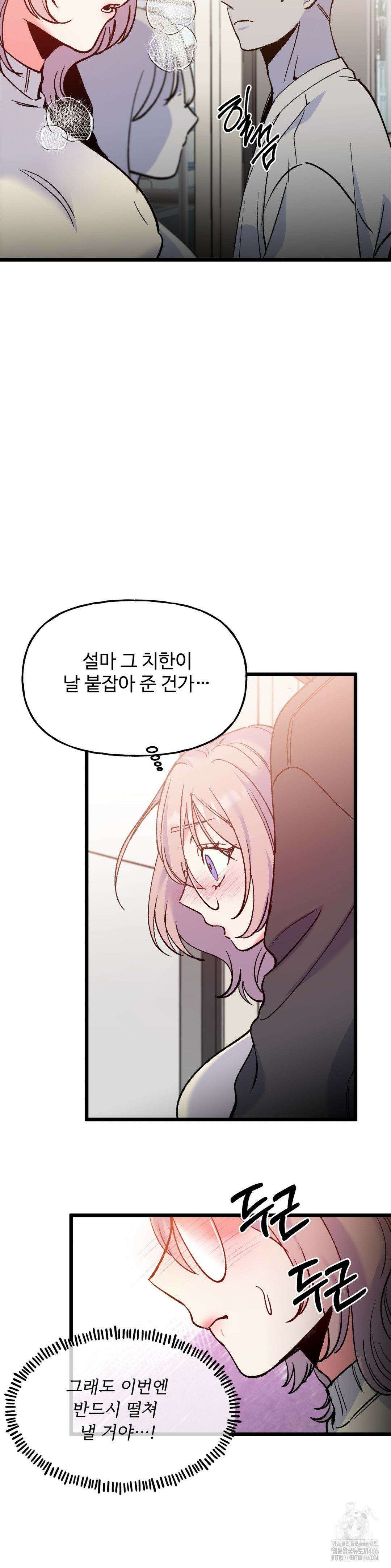 신입생 율무의 동아리 생활 12화 3