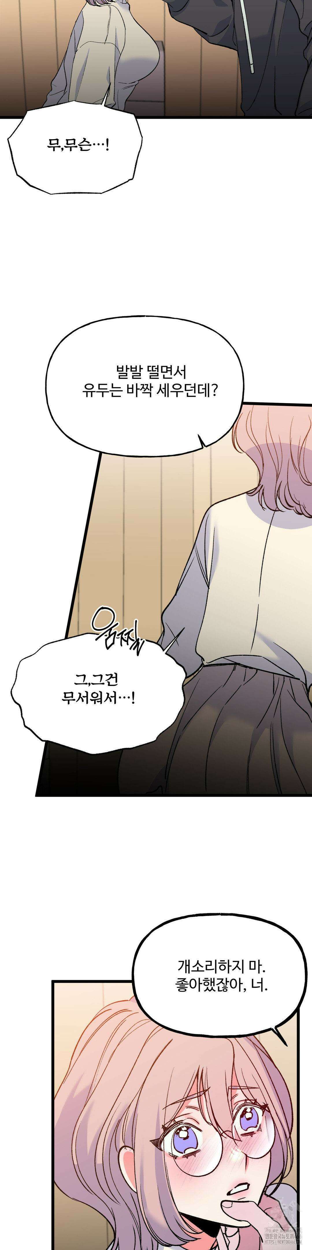 신입생 율무의 동아리 생활 12화 9