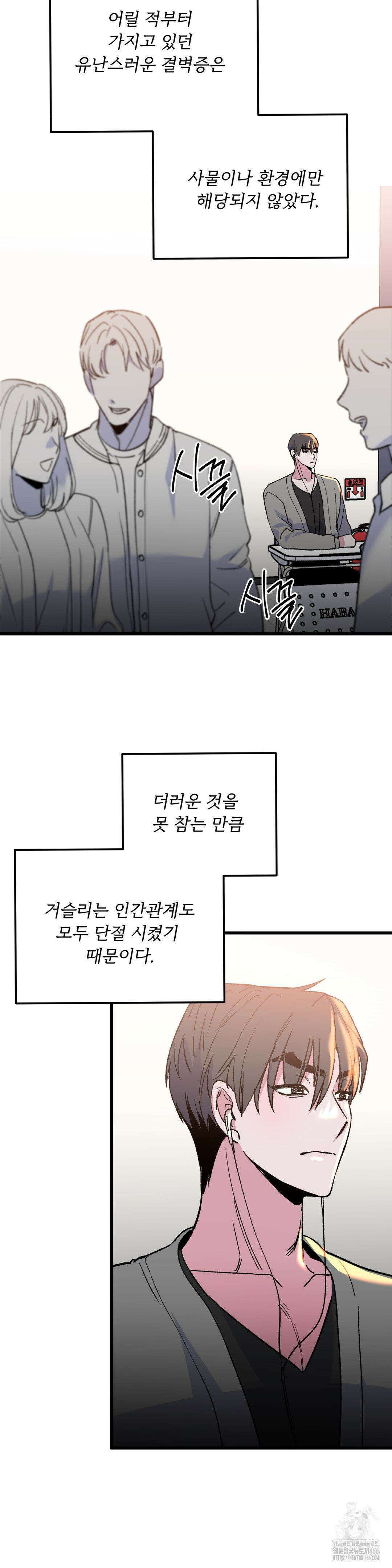 신입생 율무의 동아리 생활 12화 16