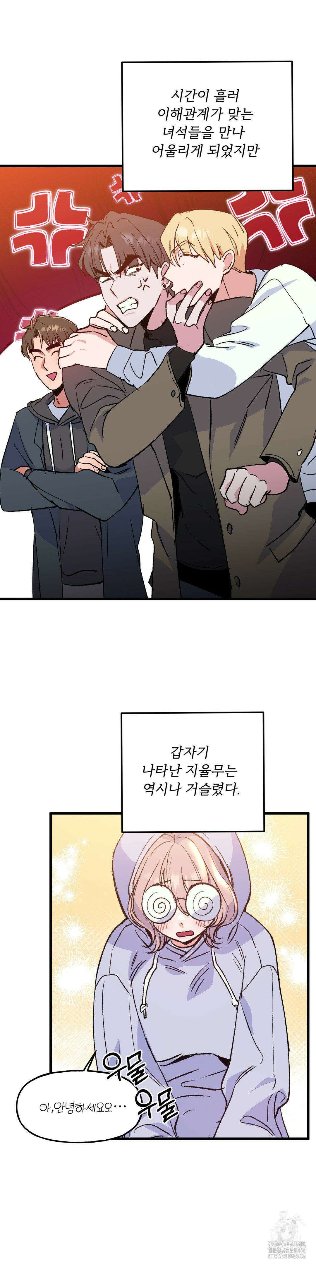 신입생 율무의 동아리 생활 12화 17