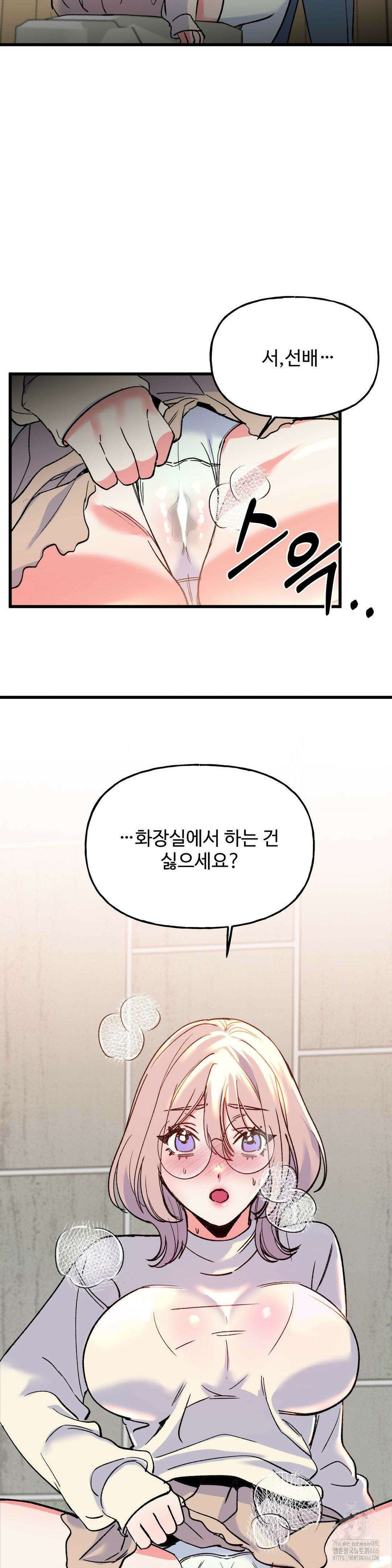 신입생 율무의 동아리 생활 12화 28