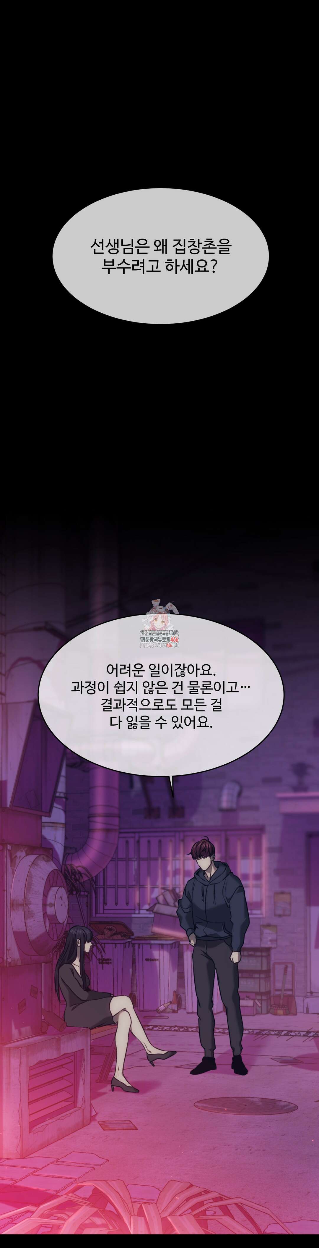 기물들의 세계 91화 1