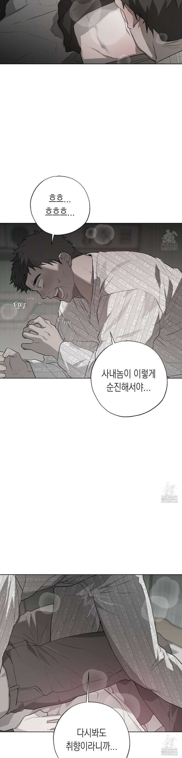 이물의 집에 20화 2