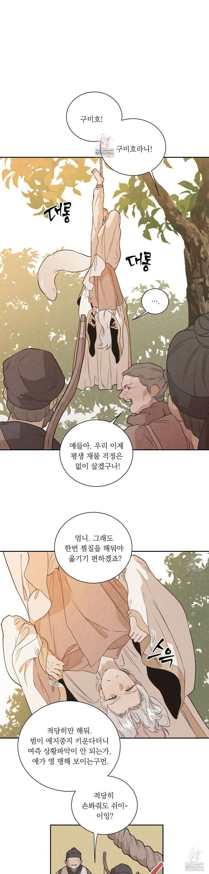 서리가 나리는 바다 38화 1
