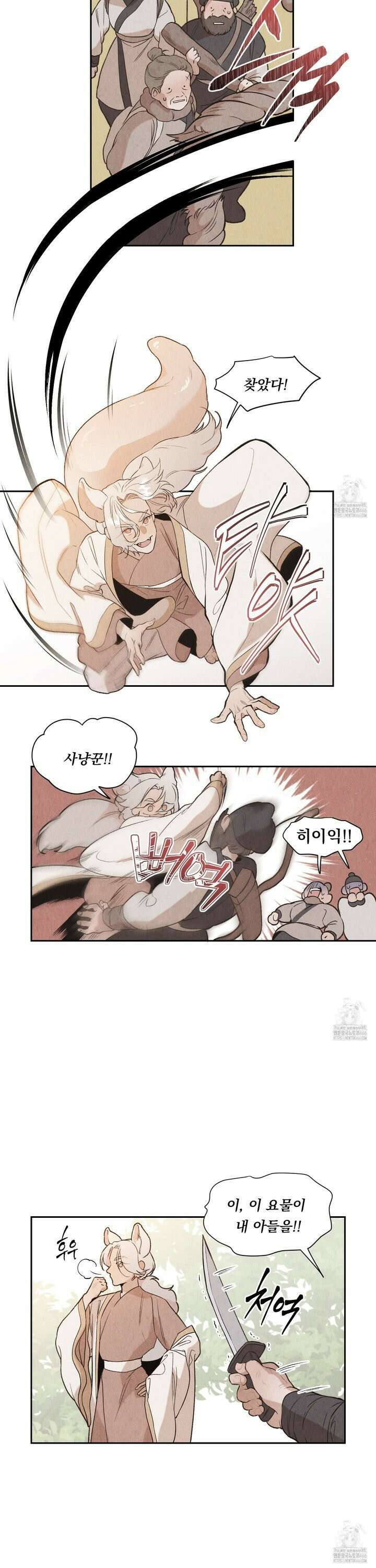 서리가 나리는 바다 38화 2