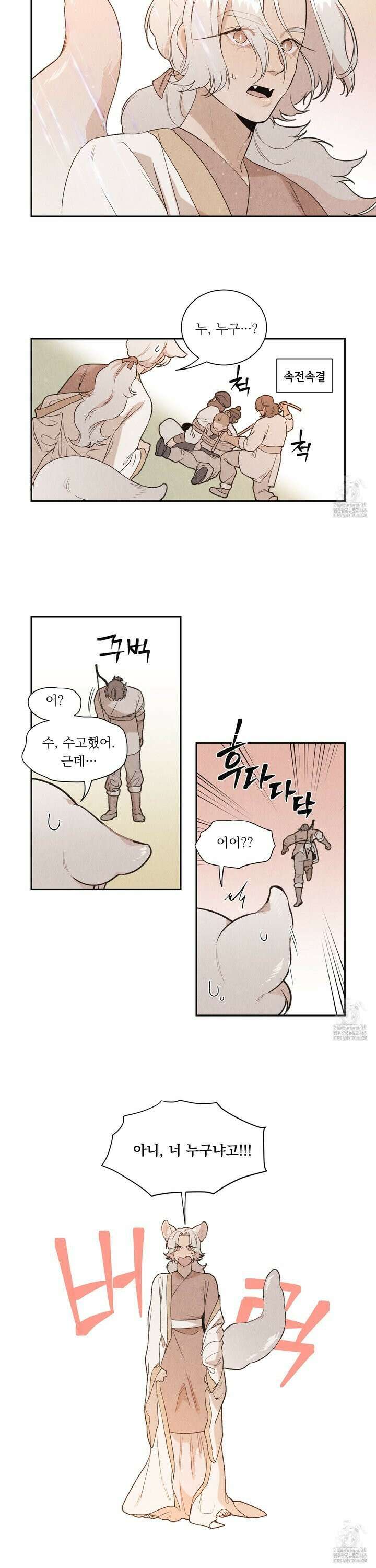 서리가 나리는 바다 38화 4