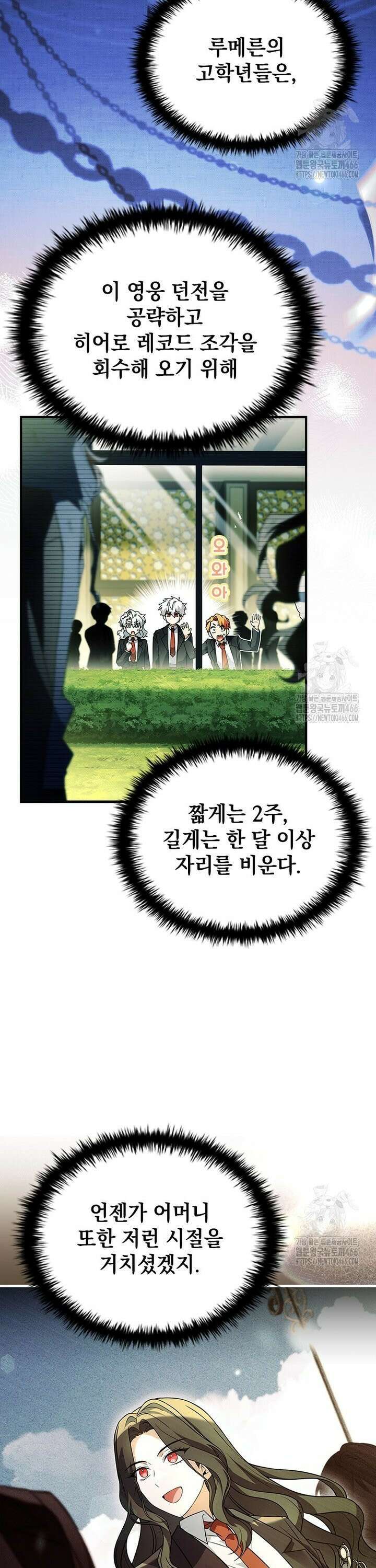 전설급 영웅은 아카데미 우등생 19화 4