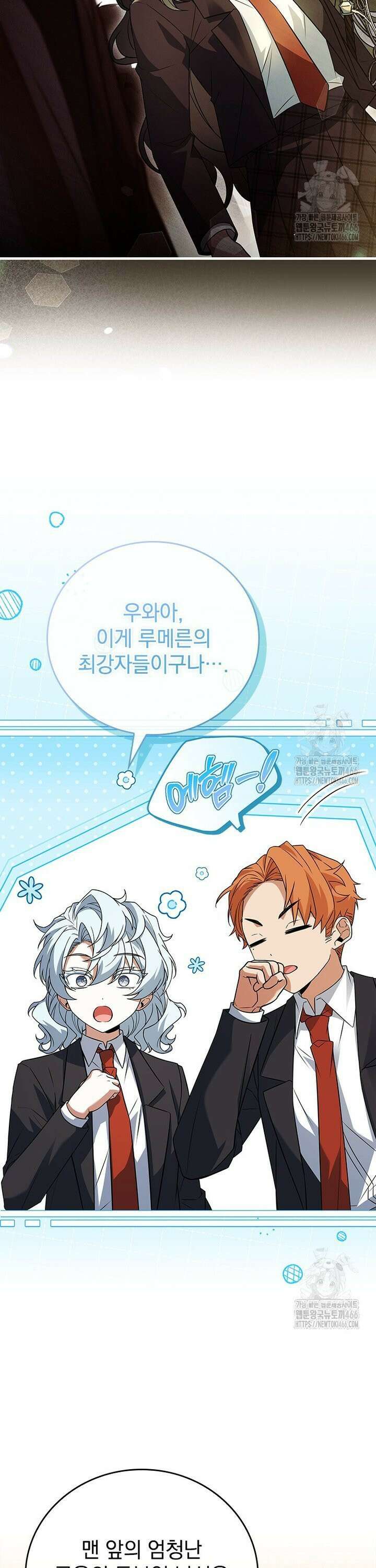 전설급 영웅은 아카데미 우등생 19화 5