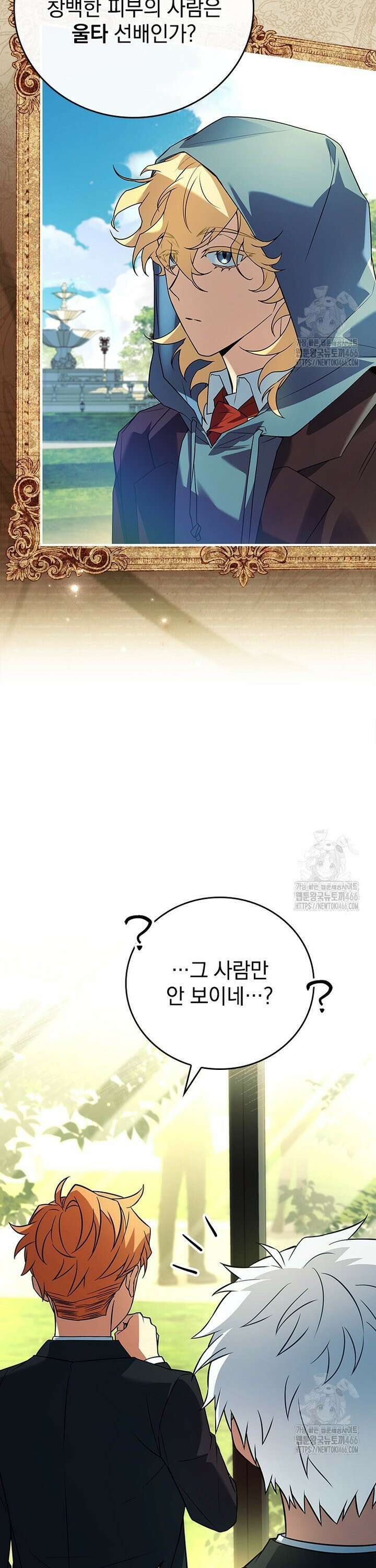 전설급 영웅은 아카데미 우등생 19화 7