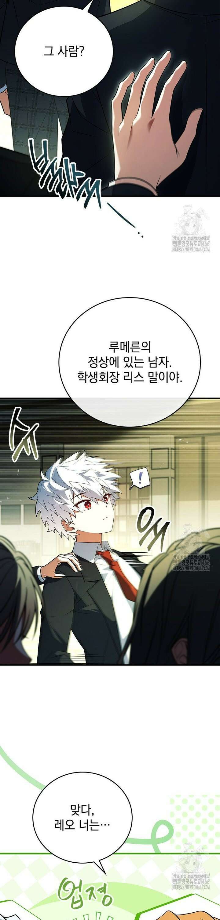 전설급 영웅은 아카데미 우등생 19화 8