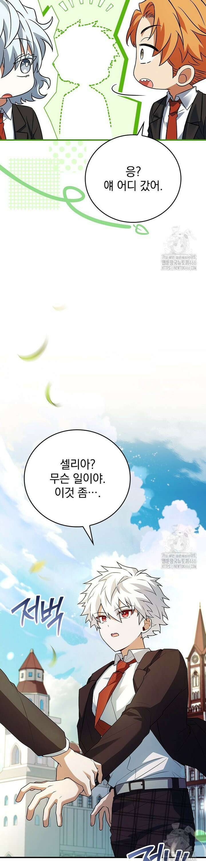 전설급 영웅은 아카데미 우등생 19화 9