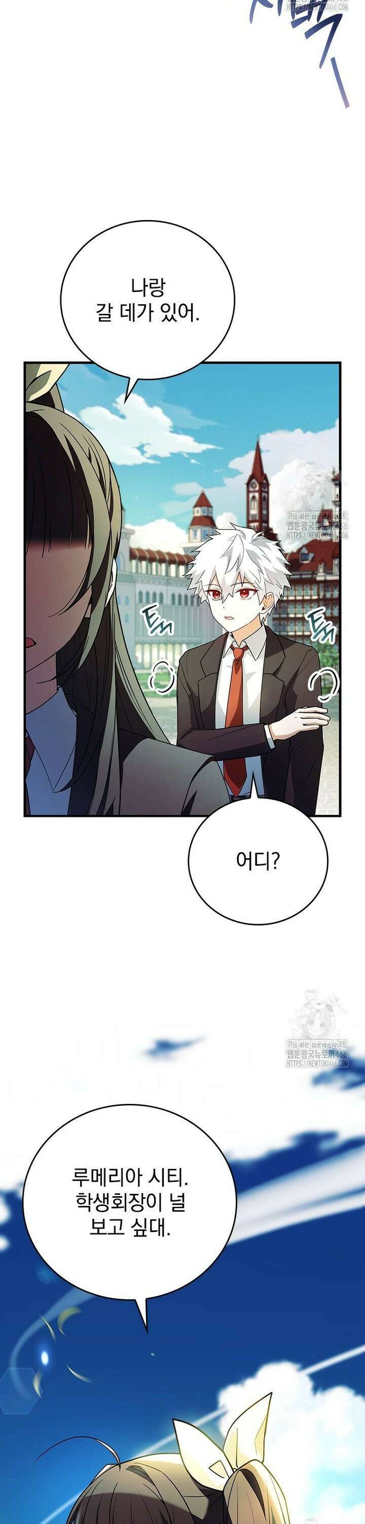 전설급 영웅은 아카데미 우등생 19화 10