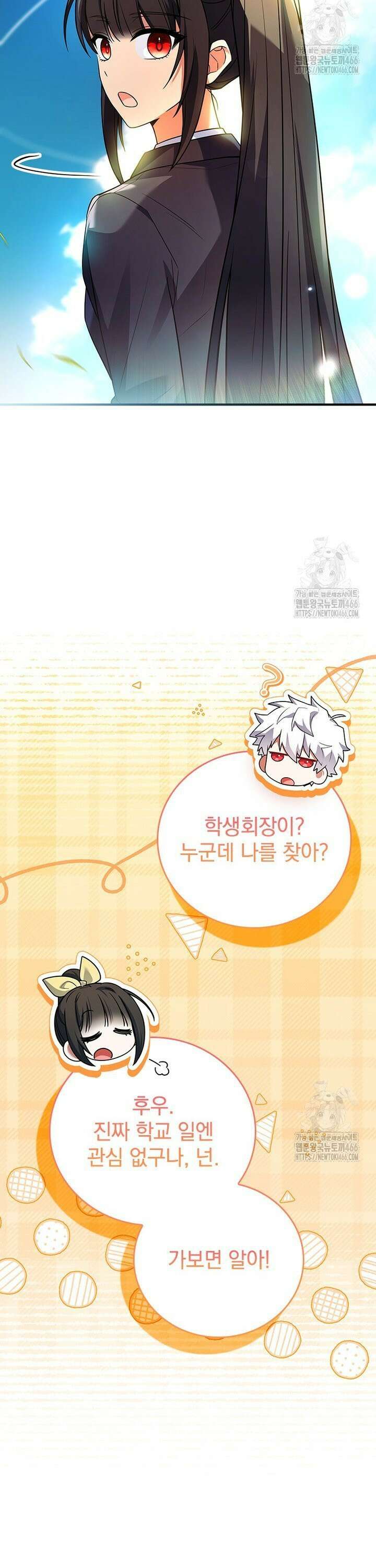 전설급 영웅은 아카데미 우등생 19화 11