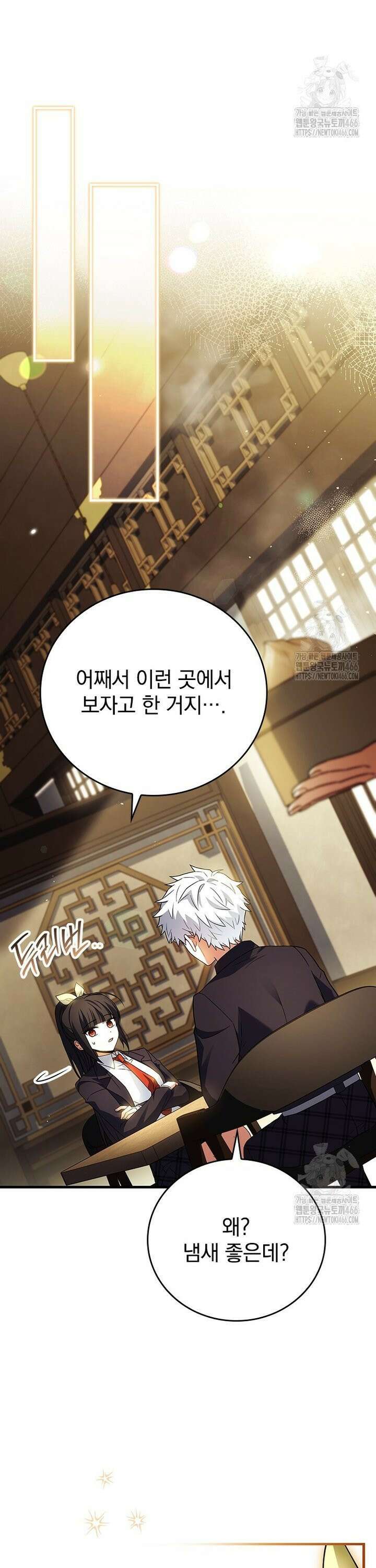 전설급 영웅은 아카데미 우등생 19화 12